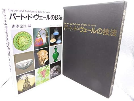 パート・ド・ヴェールの技法 Amazon.co.jp: パート・ド・ヴェールの技法 : 本