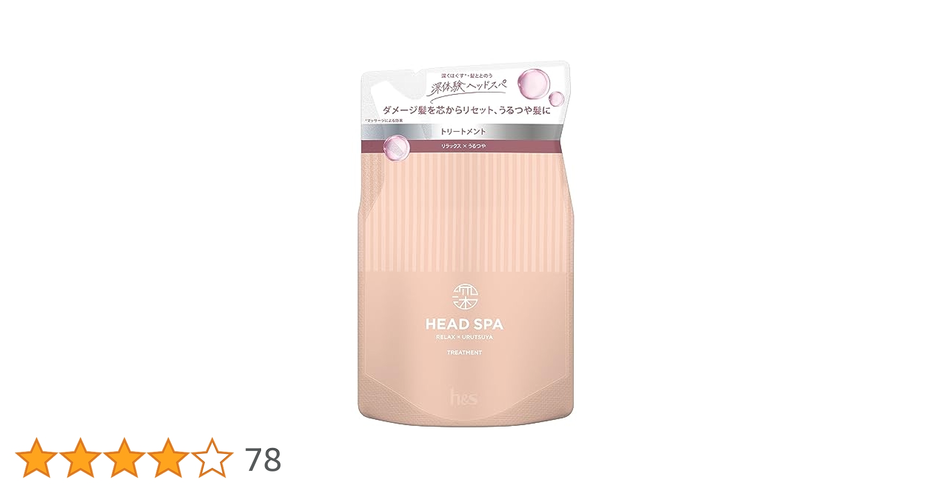 h＆s 深体験ヘッドスパ リラックス×うるつや トリートメント本体 詰替え 深体験ヘッドスパ by h＆s（エイチアンドエス）リラックス×うる