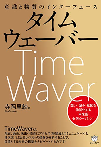無料電子書籍 pdf タイムウェーバー バイ