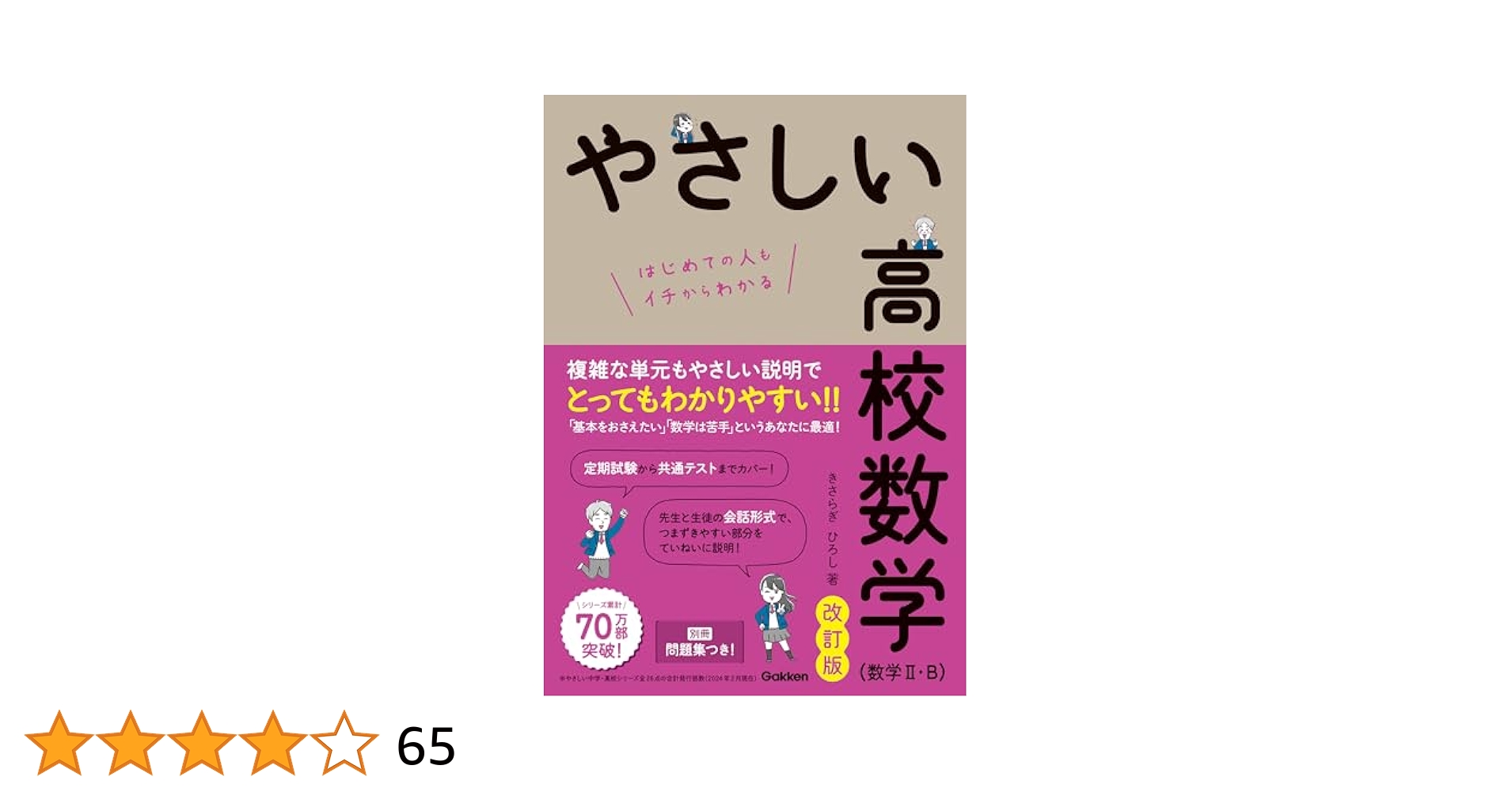 高校数学 71tozG2OAJL._UF350,350_QL50_.jpg