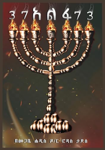 37 Alpha 73 (Amharic Edition)