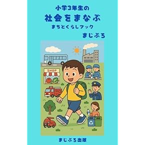 小学校 学習参考書 4冊セット 算数、国語、理科、社会 毎日練習