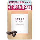 【妊活×葉酸】妊活 サプリ 葉酸 400μg 妊婦 ビタミンD 国産 マカ ラクトフェリン ミトコンドリア コエンザイムQ10 還元型 鉄分 ベルタプレリズム 1袋(90粒 30日分)