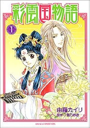 Amazon.co.jp: SILVER DIAMOND(1) (冬水社・いち＊ラキコミックス