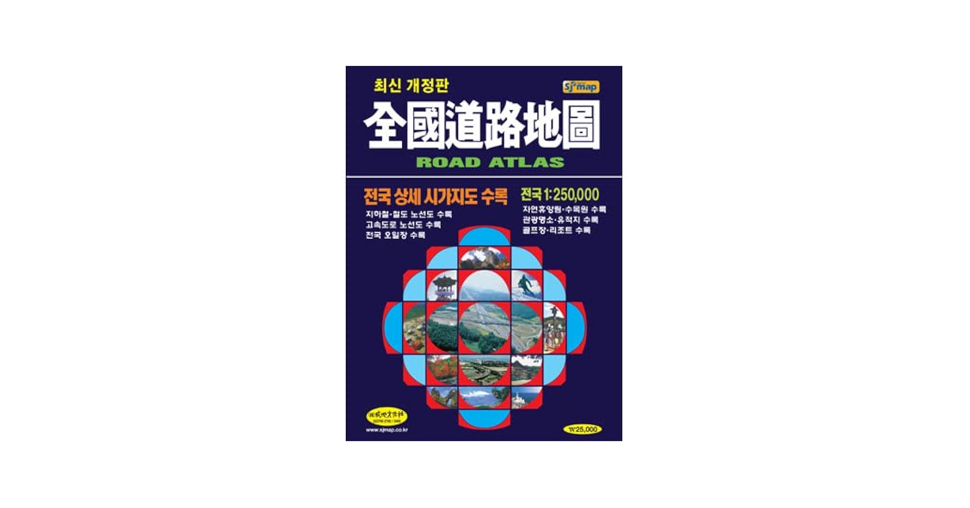‹ 【絶版】いざ韓国！男の夢が叶う地図 韓国書籍 全国道路地図 - GPS利用道路調査 / 韓国地図 | ソンジ