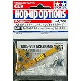 タミヤ RC限定シリーズ TA05-VDF アッカーマンステアリングセット (ゴールド) 84211