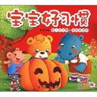 The baby good habits: Helping good habits. optimism is a good habit(Chinese Edition) 7543686325 Book Cover