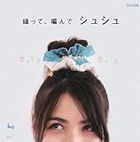 縫って、編んでシュシュ