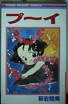 萩岩睦美 18冊セット Amazon.co.jp: 萩岩 睦美: 本