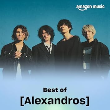 Amazon Music Unlimitedで[Alexandros]を聴く