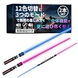 ライトセーバー 2本セット【長期保証付き】[12色切替/ミュート機能付きｘ連結でロングセーバーにも！映画の世界を体感しよう] [Rocky-Cookie]