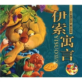 Paperback Never off the frame of the world's classic children's literature: Aesop's Fables(Chinese Edition) [Chinese] Book