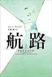 110円「航路(上)」