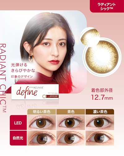 ワンデー アキュビュー ディファイン モイスト ラディアント シック