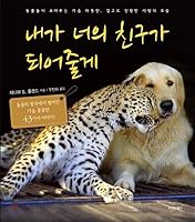 Ill be your friend. 8984456039 Book Cover