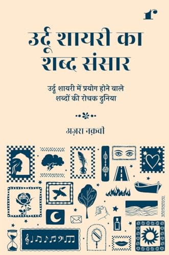 Urdu Shayari Ka Shabd Sansar