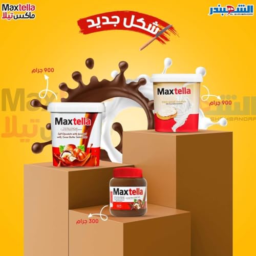 شوكولاتة قابلة للفرد من ماكستيلا، بوزن 900 جرام