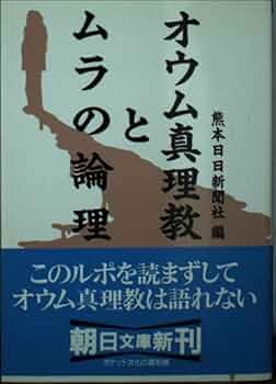 オウム真理教スポーツ新聞 朝日新聞出版 最新刊行物：別冊・ムック：オウム全記録