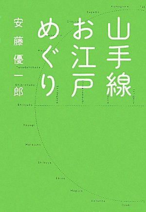 無料電子書籍 pdf 山手線お江戸めぐり バイ