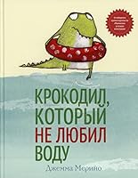 Krokodil, kotoryy ne lyubil vodu 599084185X Book Cover
