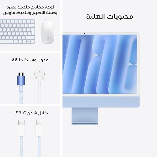 Apple 2024 iMac (24-inch, Apple M4 chip with 10-core CPU and 10-core GPU, 24GB Unified Memory, 512GB) - Blue; Arabic/English