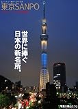 東京SANPO　「スカイツリーのある風景」 (PAD)