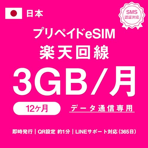 �y�v���y�C�hSIM�ieSIM�^�C�v�j�b���[���[�i�z�y�V����Ή� ���{eSIM�iSMS��M�Ή��j�b�f�[�^�ʐM��p�b�_��s�v�E���z�����Ȃ�|3GB/���{�C�O1GB/ (3GB /��(SMS�t��)12����)