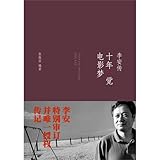 A Ten-year Dream: The Ang Lee Story (Chinese Edition)