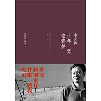 Li an Zhuan: Shi Nian Yi Jue Dian Ying Meng (Simplified Chinese) 7508638395 Book Cover