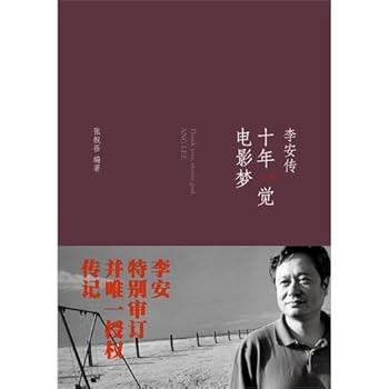 Hardcover A Ten-year Dream: The Ang Lee Story (Chinese Edition) [Chinese] Book