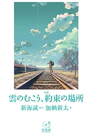 Amazon.co.jp: 秒速5センチメートル(1) (アフタヌーンKC) : 清家 雪子