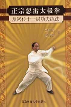 太極拳之研究 3冊セット　吳圖南 太极拳之研究：吴图南太极功_百度百科