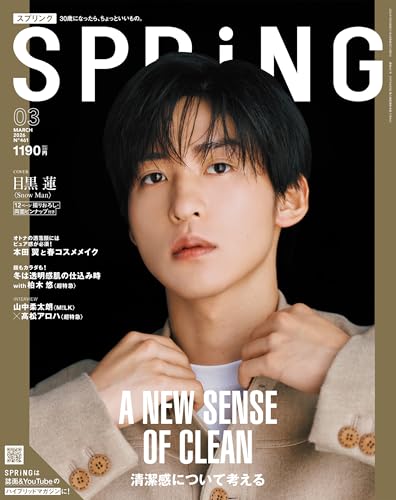 SPRiNG 2026年3月号 [雑誌]