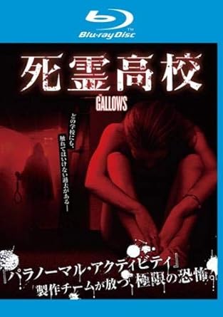 Amazon Co Jp 死霊高校 ブルーレイディスク レンタル落ち Dvd ブルーレイ リース ミシュラー ファイファー ブラウン ライアン シューズ キャシディ ギルフォード トラヴィス クラフ クリス ロフィング