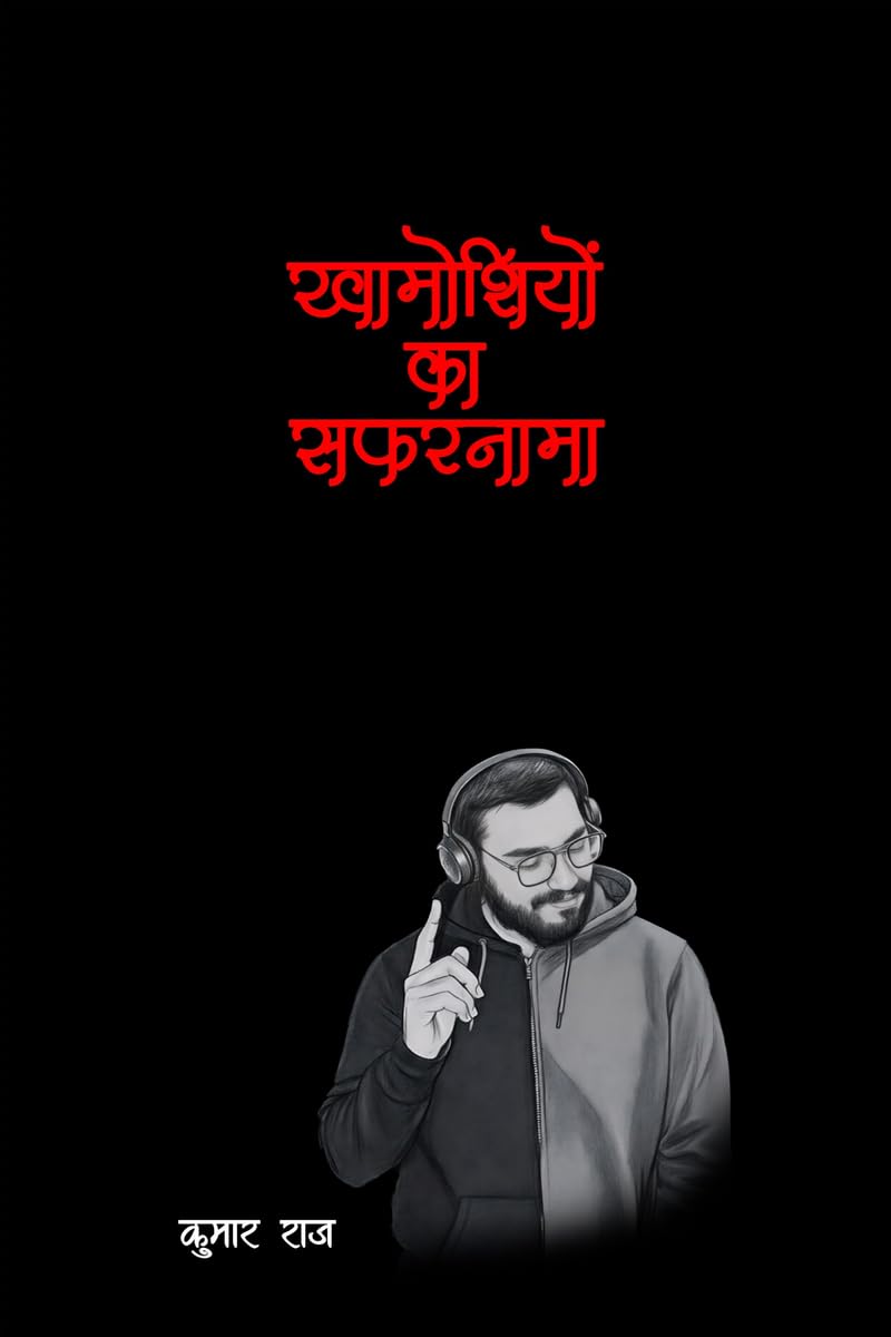 खामोशियों का सफरनामा