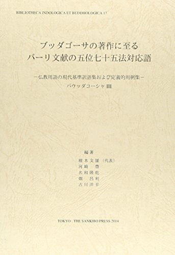 真理の偈と物語 上 法句譬喩経 現代語訳 Munihualgayoc Gob Pe
