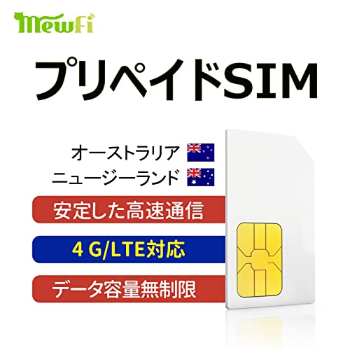 Amazon.co.jp: オーストラリア simカード ニュージーランドsimカード 30日間10GB高速通信データ 使い放題 オセアニア プリペイド SIMカード mewfi : 家電＆カメラ オーストラリア ニュージーランド SIMカード 30日間 データ使い放題 20GBまで高速 Jet Sim 物理SIM 無制限 ジェ