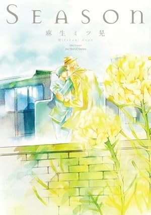 Amazon.co.jp: 世界でいちばん遠い恋 1 【電子限定かきおろし4P漫画付