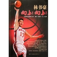林书豪向上向上 7801037138 Book Cover