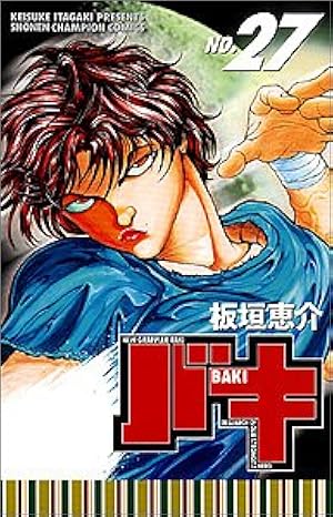 バキ（第2部）全31巻セット／板垣恵介／格闘漫画 Amazon.co.jp: バキ (