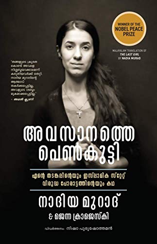 The Last Girl (Malayalam Edition)