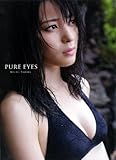 矢島舞美写真集 『PURE EYES』
