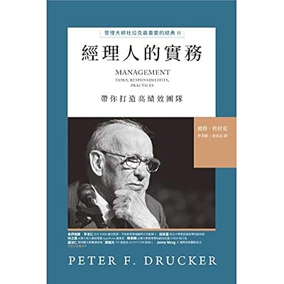 經理人的實務