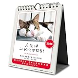 トライエックス 人生はニャンとかなる！ 卓上/壁掛 2026年カレンダー 18×14cm CL-384