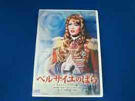 宝塚 雪組 ベルサイユのばら オスカルとアンドレ編 DVD 早霧せいな 51-MLdYI03L._UF350,350_QL80_.jpg