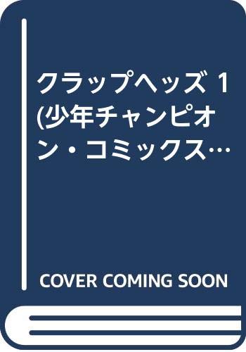 クラップヘッズ