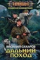 Dalniy pohod 5227046883 Book Cover