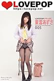 LOVEPOP デラックス 東雲あずさ 005 (ラビリンス)
