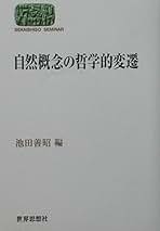 西田幾多郎の実在論 ＡＩ、アンドロイドはなぜ人間を超えられないのか  /明石書店/池田善昭（単行本） 西田幾多郎の実在論 AI、アンドロイドはなぜ人間を超えられ