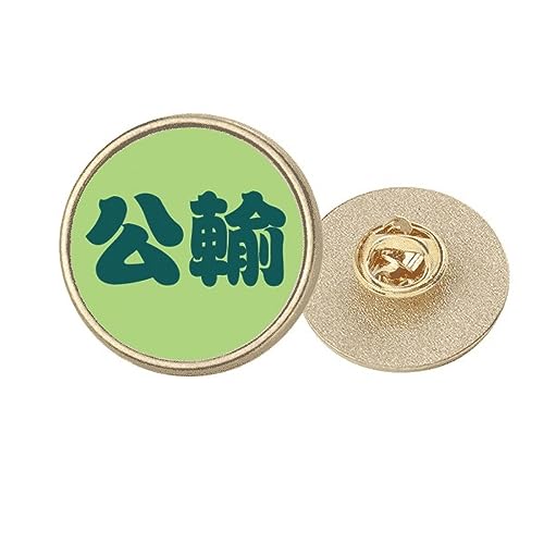 Broche ronde Gongshu en métal doré avec nom de famille chinois taille M